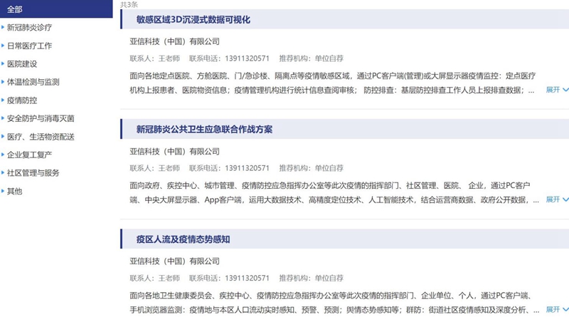 59博论坛网科技三大疫情防控产品解决方案获科技部推荐001.jpg